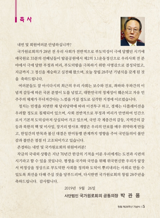 국가원로_창립행사-5 copy.jpg