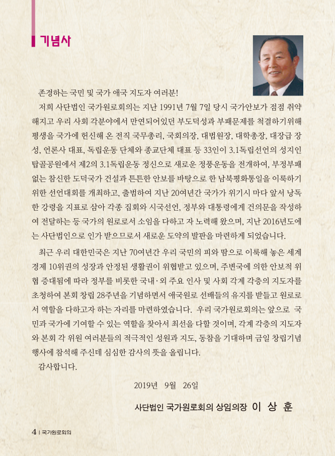 국가원로_창립행사-4 copy.jpg