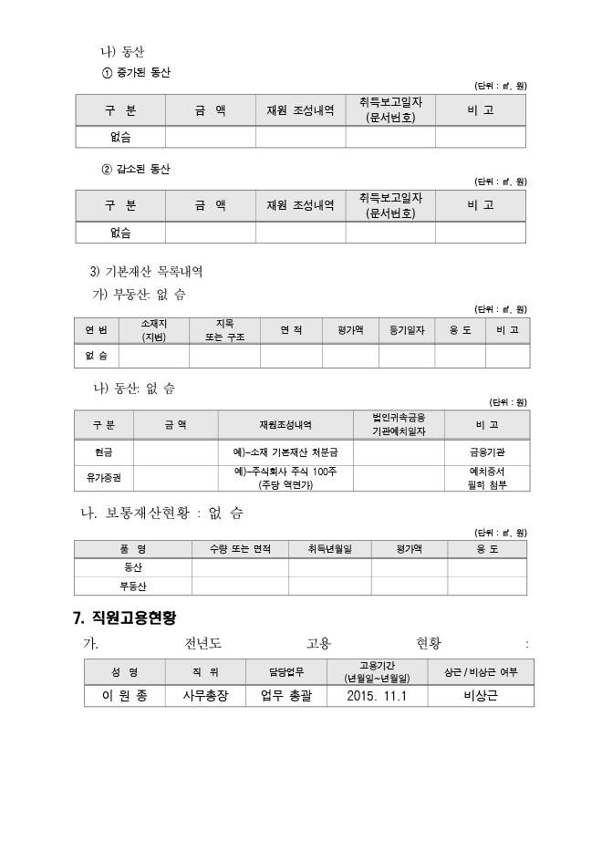 2020년도 비영리법인 운영현황 조사서(서식) 12.jpg