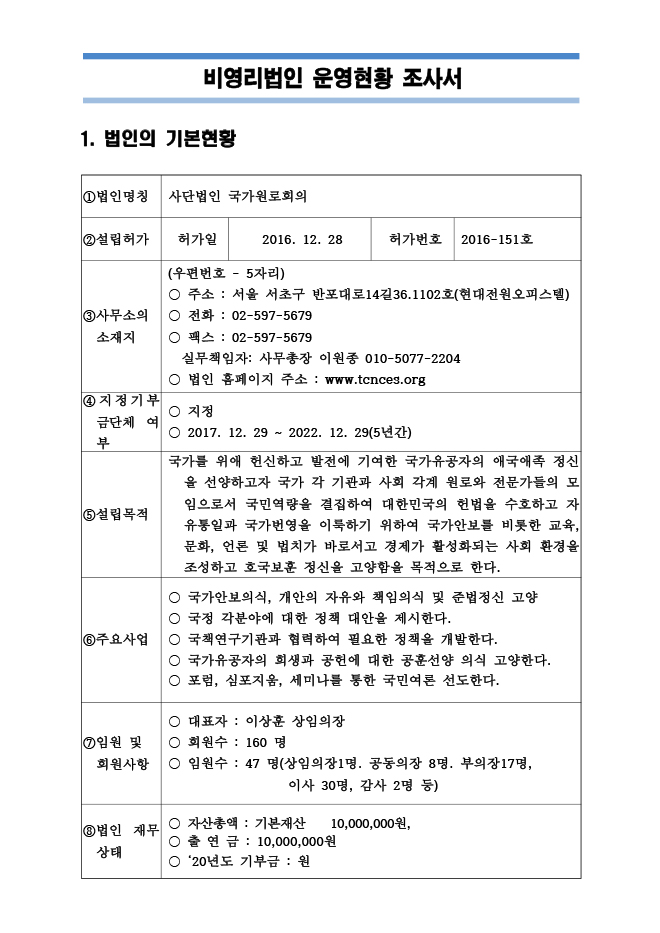 2020년도 비영리법인 운영현황 조사서(서식) 01.jpg