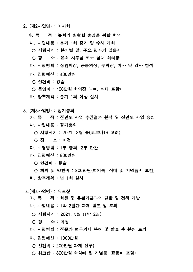 2020년도 비영리법인 운영현황 조사서(서식) 06.jpg