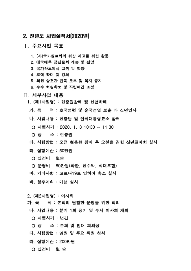 2020년도 비영리법인 운영현황 조사서(서식) 02.jpg