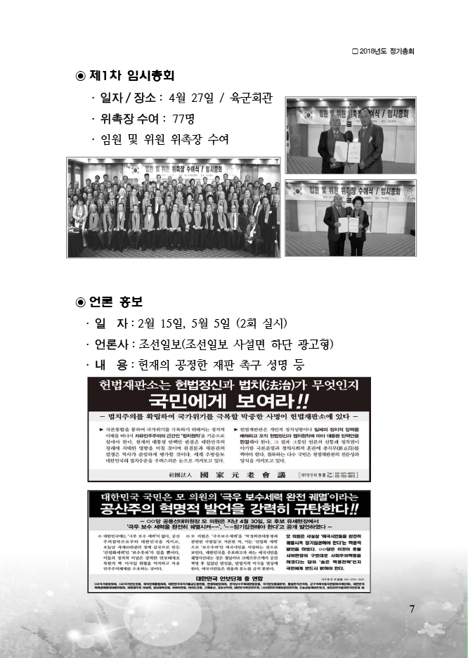 2018-국가원로회의 정기총회-7 copy.jpg