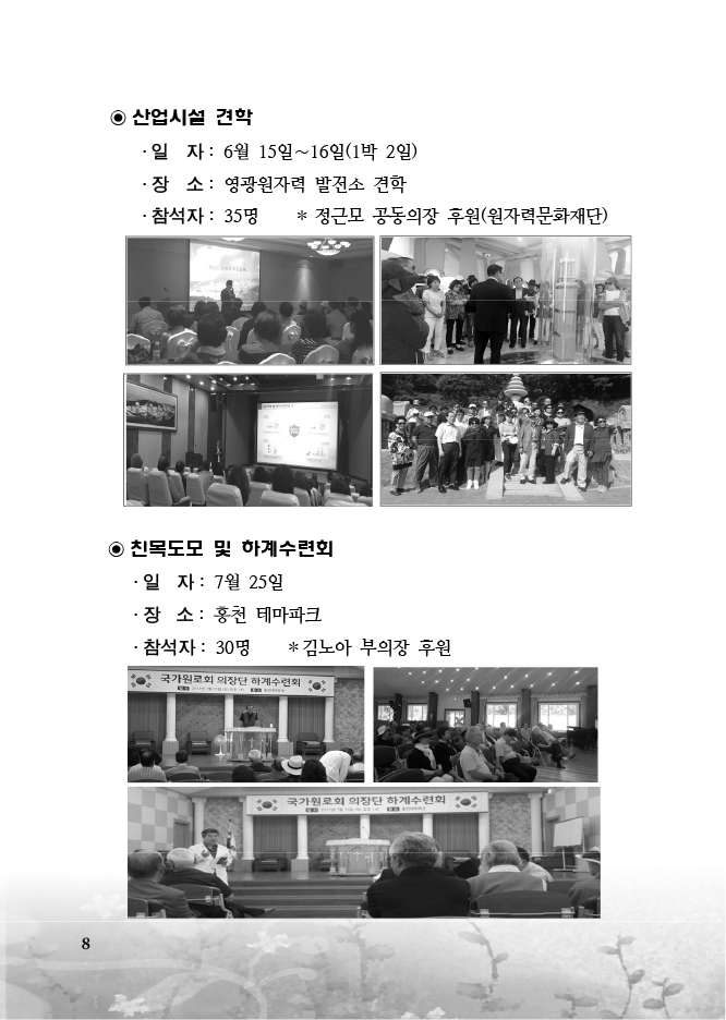 2018-국가원로회의 정기총회-8 copy.jpg