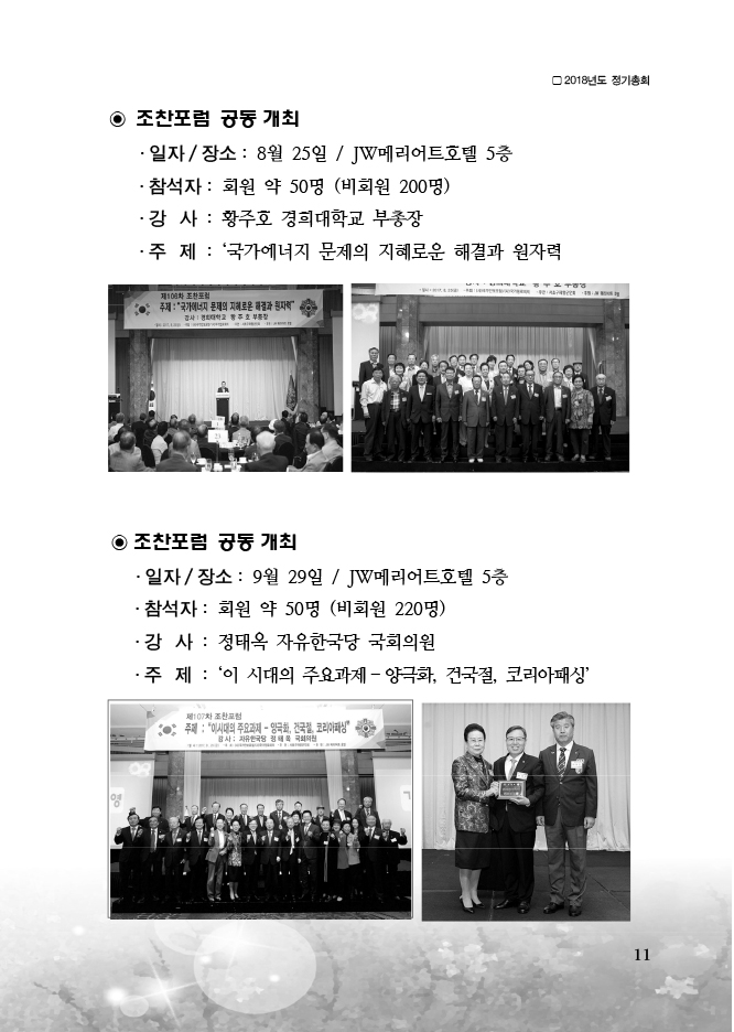 2018-국가원로회의 정기총회-11 copy.jpg