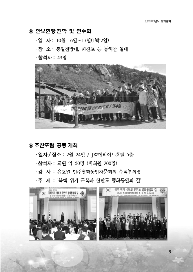 2018-국가원로회의 정기총회-9 copy.jpg