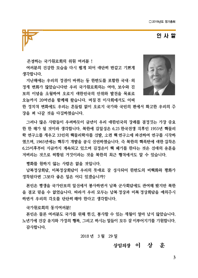 2018-국가원로회의 정기총회-3 copy.jpg