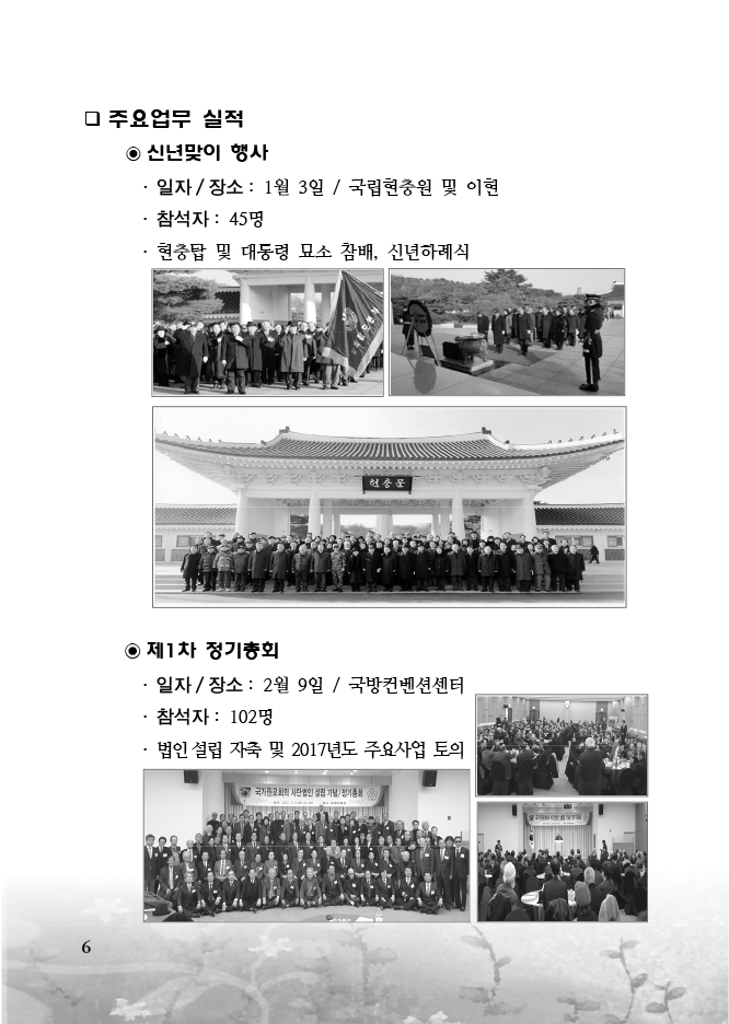 2018-국가원로회의 정기총회-6 copy.jpg