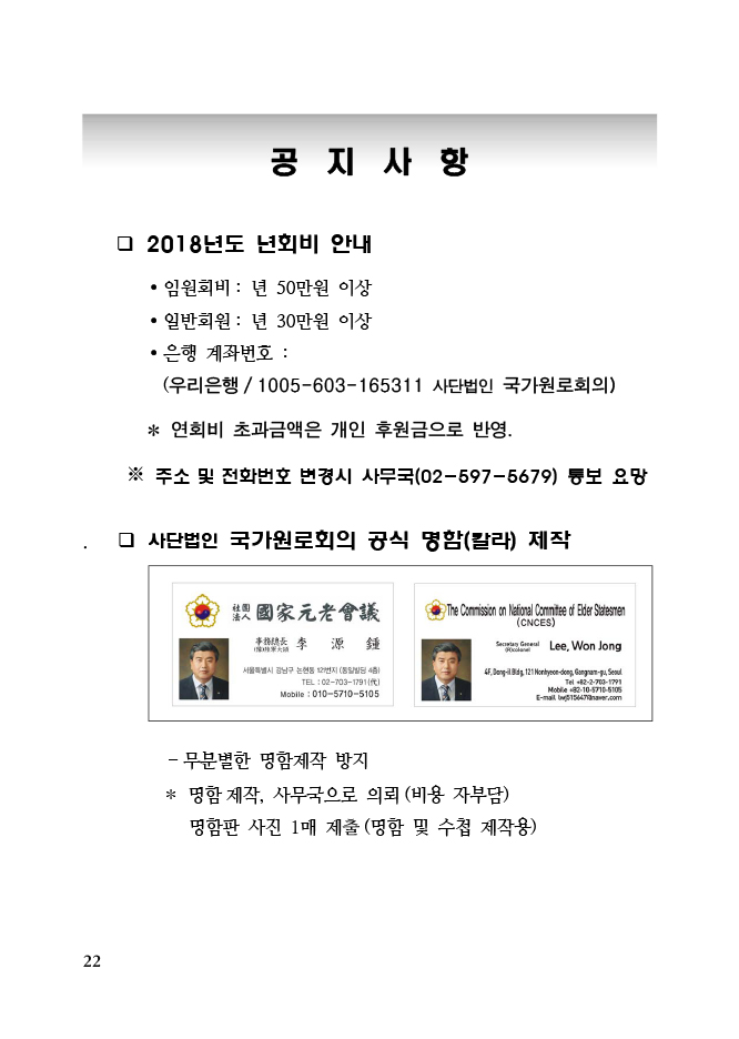 2018-국가원로회의 정기총회-22 copy.jpg