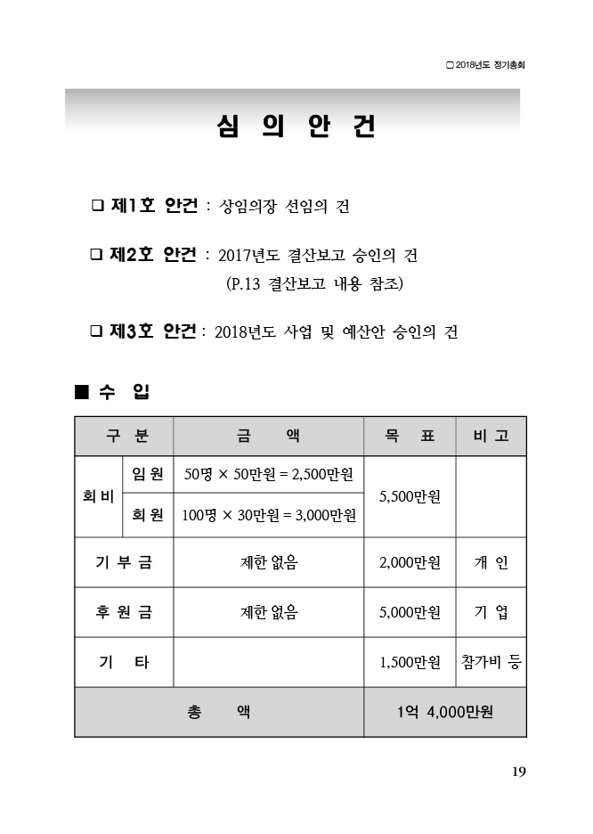 2018-국가원로회의 정기총회-19 copy.jpg