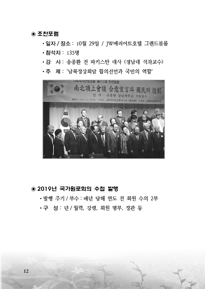 2019-국가원로회의 정기총회-12 copy.jpg