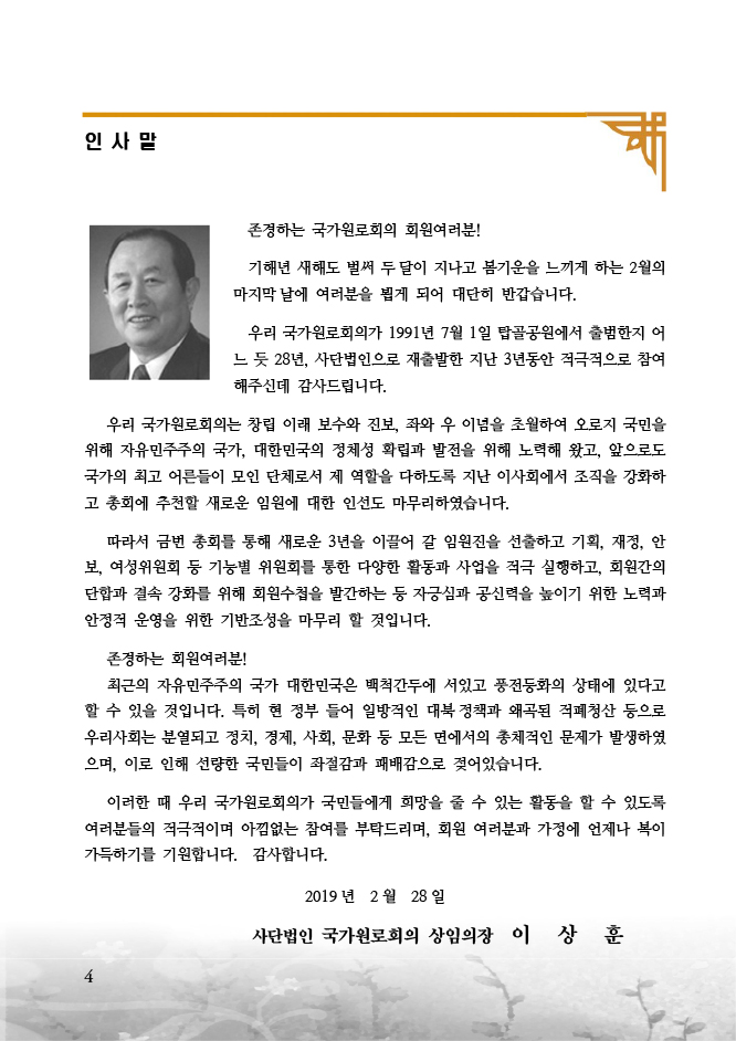 2019-국가원로회의 정기총회-4 copy.jpg