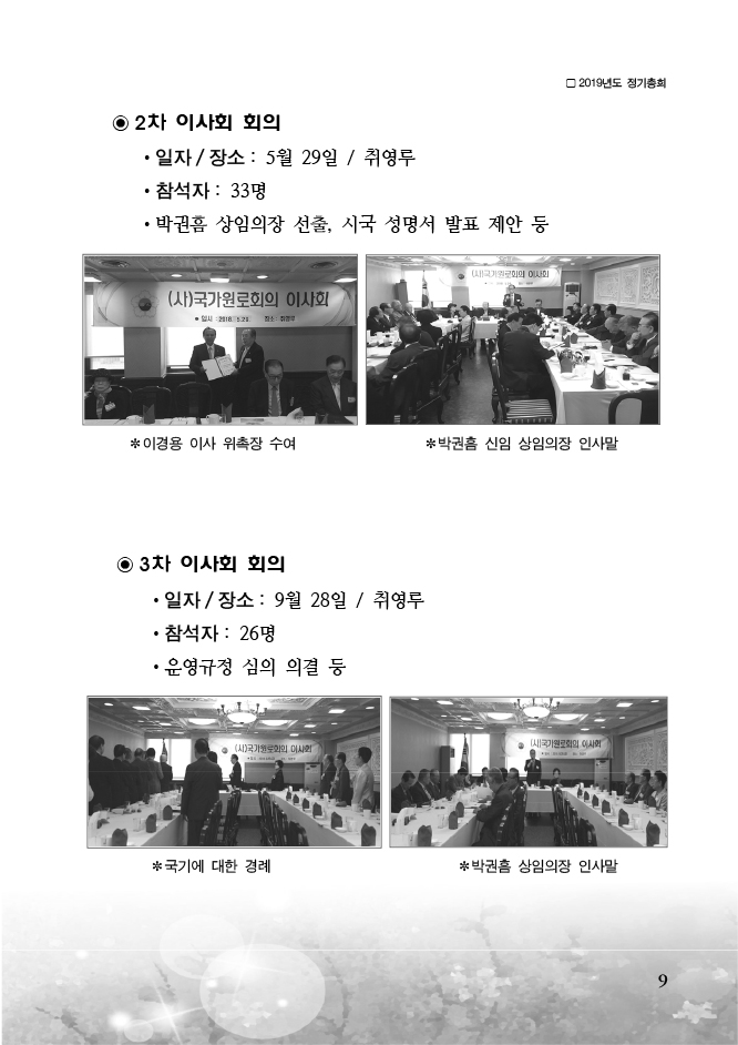 2019-국가원로회의 정기총회-9 copy.jpg