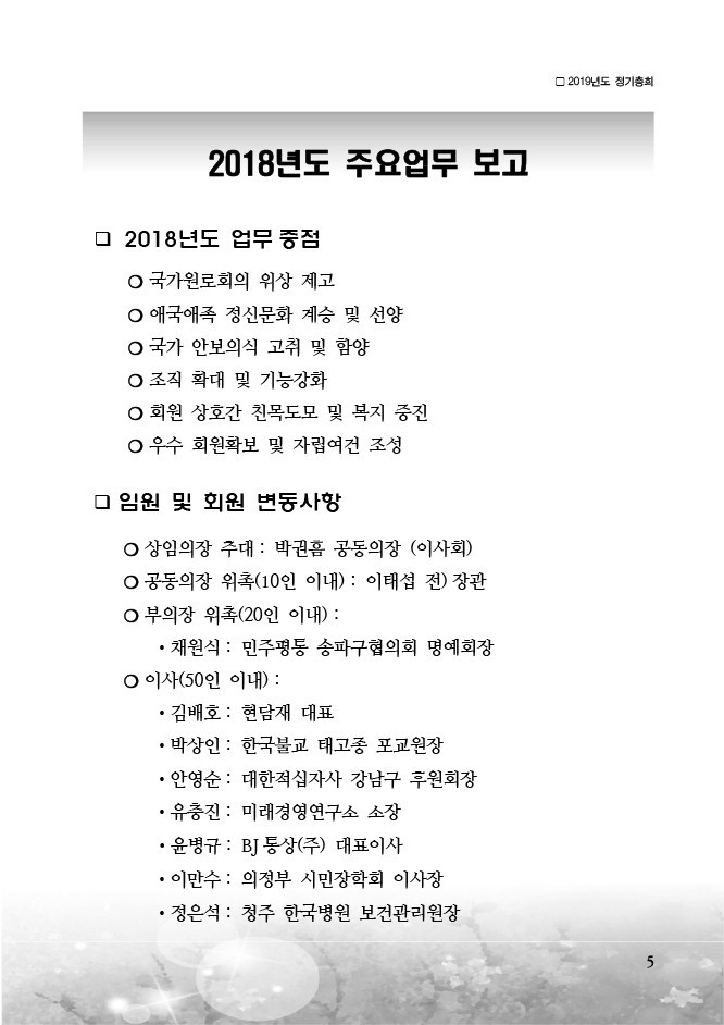 2019-국가원로회의 정기총회-5 copy.jpg