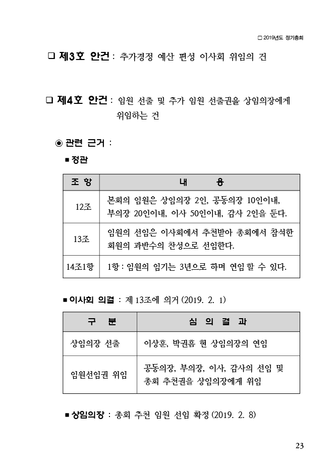 2019-국가원로회의 정기총회-23 copy.jpg