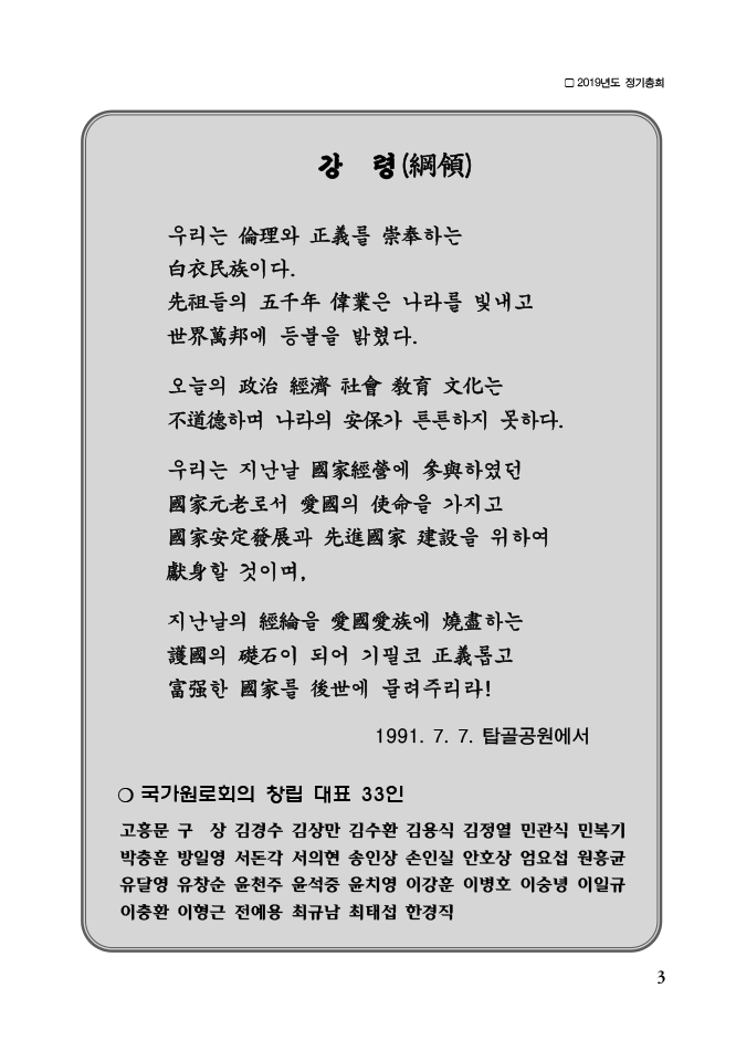 2019-국가원로회의 정기총회-3 copy.jpg